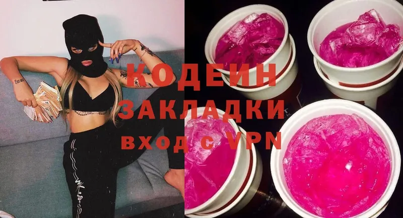 Кодеин напиток Lean (лин)  купить  сайты  Нолинск 